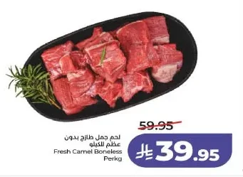لحم جمل طازج بدون عظم