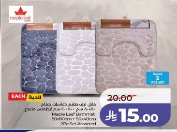 Maple Leaf Bath Mat Set