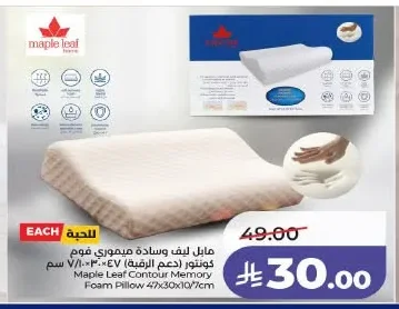 Maple Leaf Memory Foam Pillow