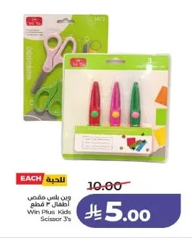 وين بلس مقص أطفال ٣ قطع