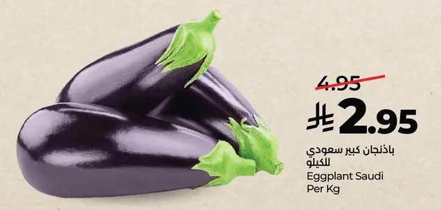 باذنجان كبير سعودي للكيلو