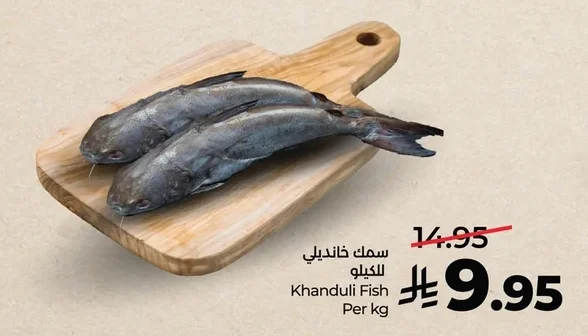 سمك خندلي