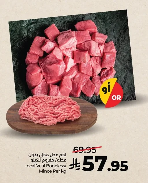Local Veal Boneless/ Mince Per Kg