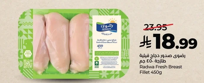 Radwa Fresh Breast Fillet 450g