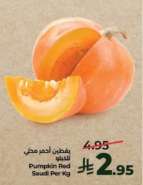 يقطين أحمر محلي