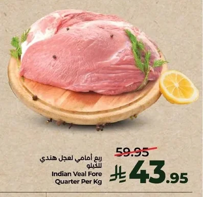 ربع أمامي لعجل هندي للكيلو
