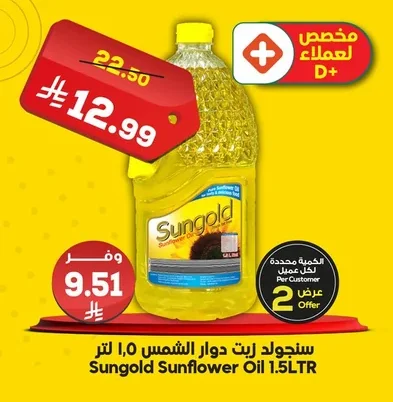 Sungold Sunflower Oil