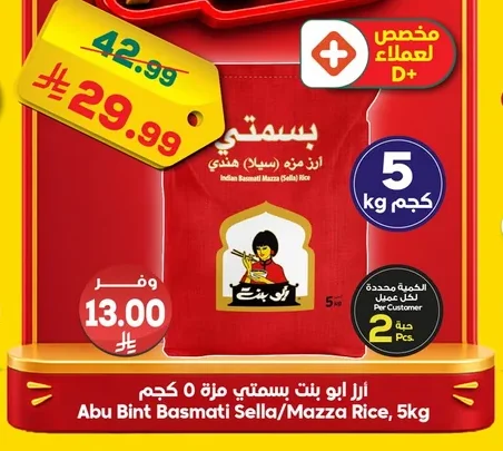 Abu Bint Basmati Mazza Rice