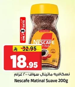 نسكافيه ماتينال سـواف
