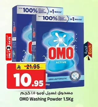مسحوق غسيل أومو
