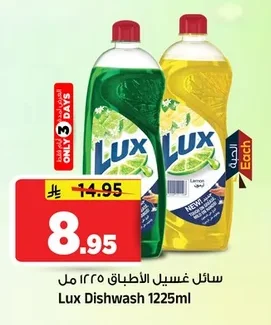 سائل غسيل الأطباق