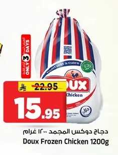 دجاج دوكس المجمد