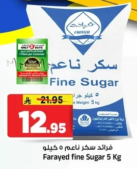 فرائد سكر ناعم