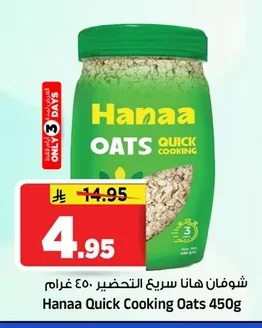 شوفان هناء سريع التحضير ٤٥٠ غرام