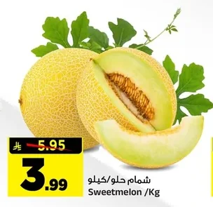 شمام حلو