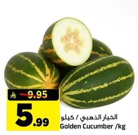 الخيار الذهبي