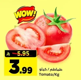 طماطم / كيلو