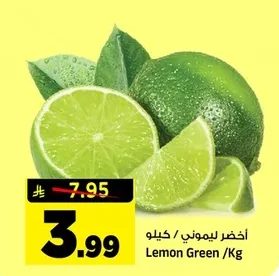 أخضر ليموني / كيلو
