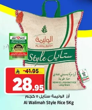 الوليمة ستايل أرز بسمتي هندي