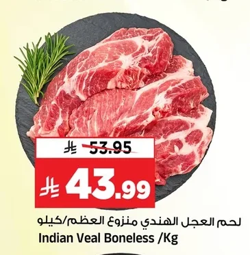 Indian Veal Boneless /Kg