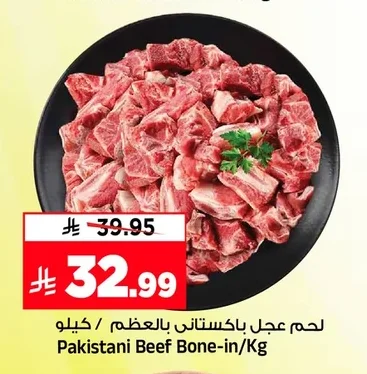 لحم عجل باكستاني بالعظم / كيلو