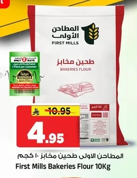 المطاحن الأولى طحين مخبز
