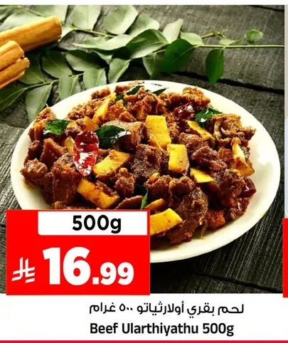 لحم بقري أولارثياتو