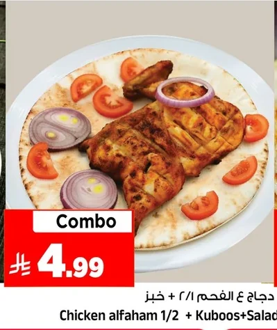 دجاج ع الفحم ١/٢ + خبز