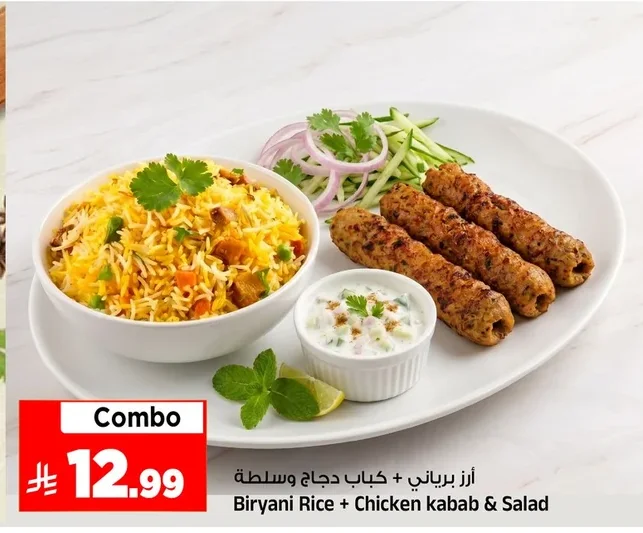 أرز بريانى + كباب دجاج وسلطة