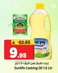 Sunlife Cooking Oil