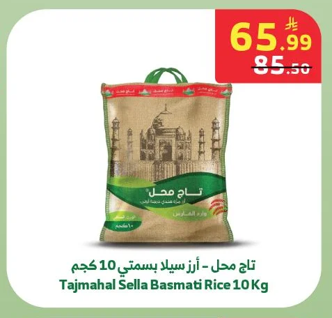 Tajmahal Sella Basmati Rice