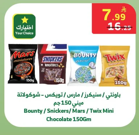 Bounty / Snickers/ Mars / Twix Mini Chocolate