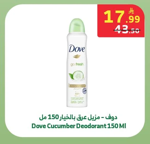 دوف - مزيل عرق بالخيار