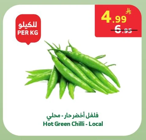 فلفل أخضر حار