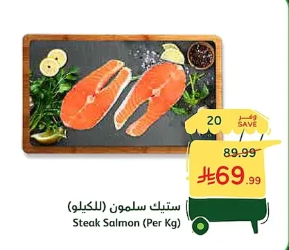 ستيك سلمون