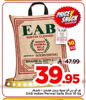 اي اي بي ارز سيلا برمل هندي