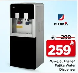 فوجيكا موزع مياه