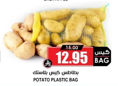 بطاطس كيس بلاستك