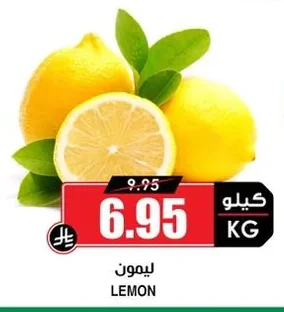 ليمون