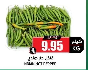 فلفل حار هندي
