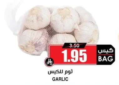 ثوم للكيس