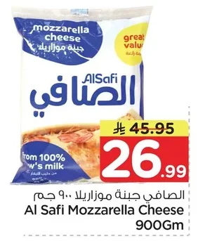 الصافي جبنة موزاريلا