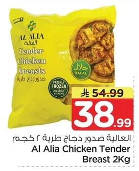 العالية صدور دجاج طرية