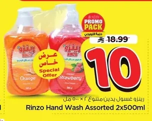 رينزو غسول يدين متنوع