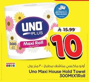 أونو ماكسي مناشف مطبخ