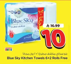 بلو سكاي مناشف مطبخ