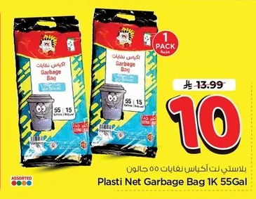 بلاستي نت أكياس نفايات ٥٥ جالون