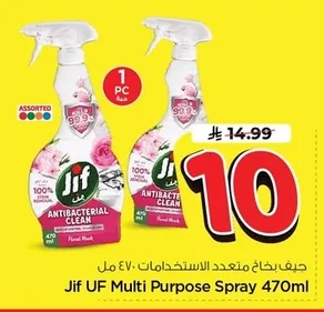 جيف بخاخ متعدد الاستخدامات