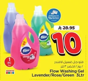 فلو جل غسيل لافندر / روز / اخضر