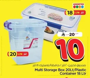 صندوق تخزين ٢٠ لتر / حافظة بلاستيك ١٨ لتر